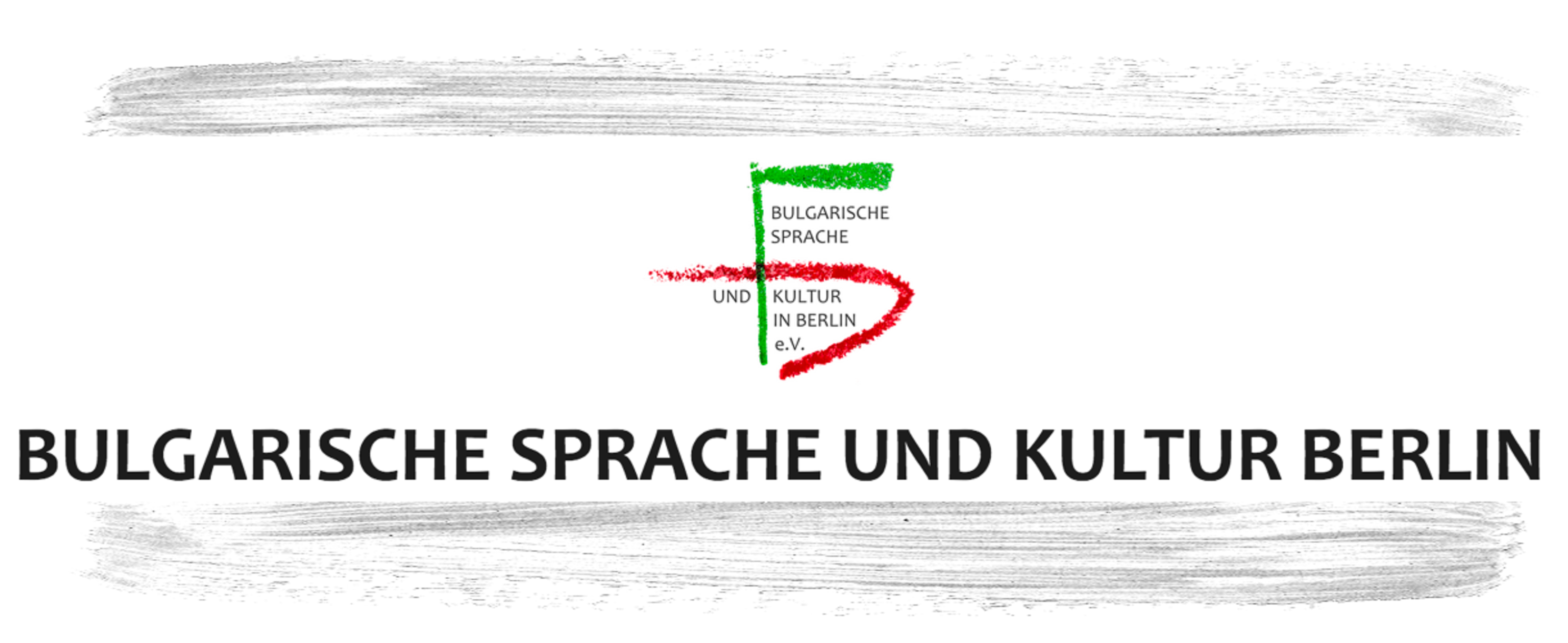 Bulgarische Sprache und Kultur in Berlin e.V.