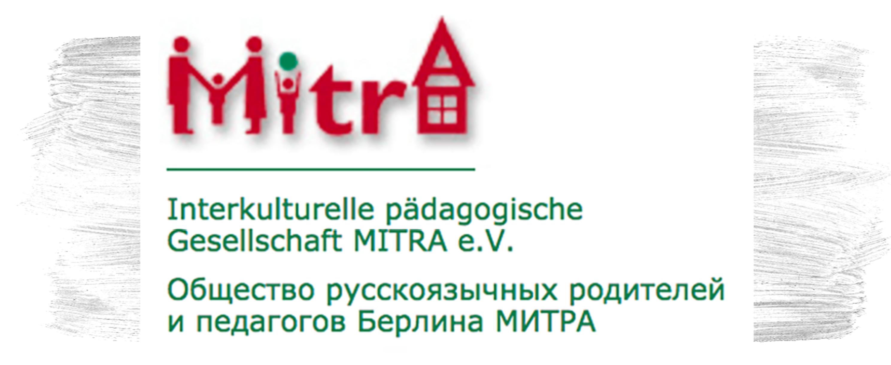 Interkulturelle pädagogische Gesellschaft MITRA e. V.