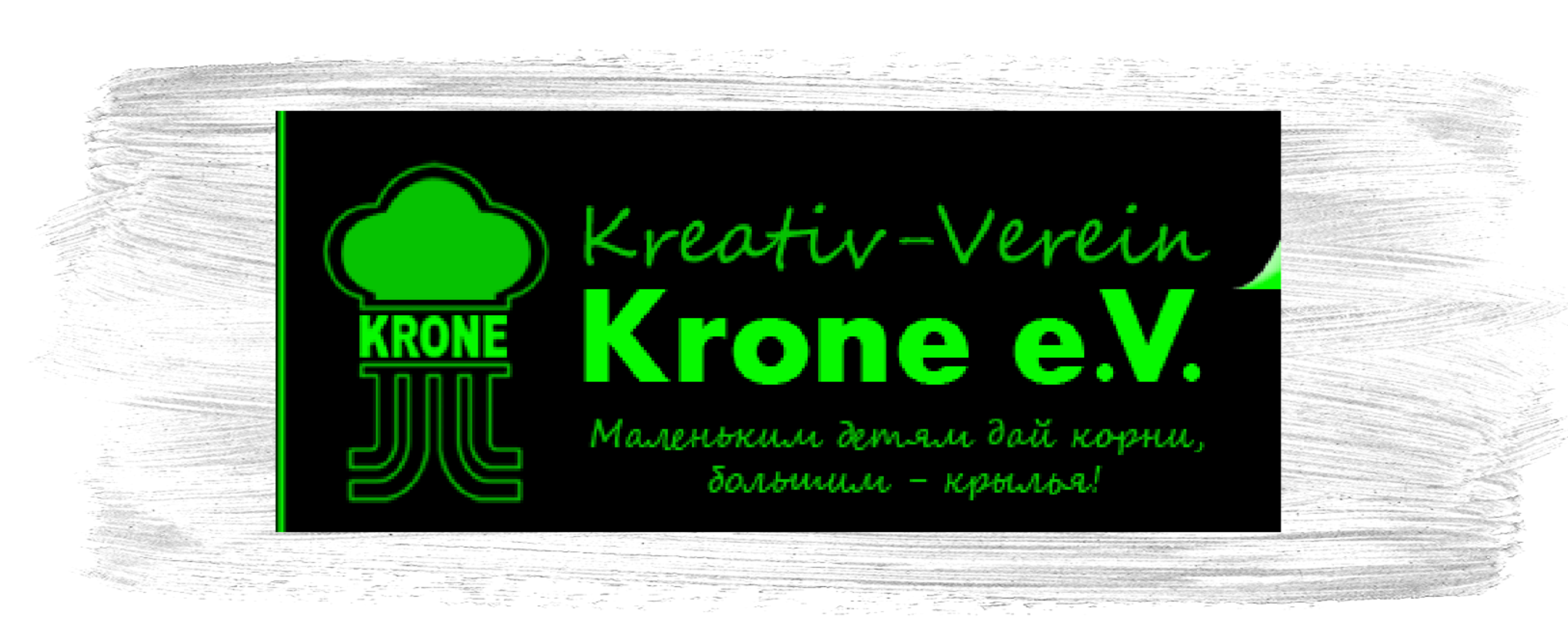 Krone e.V. Kreativ Verein