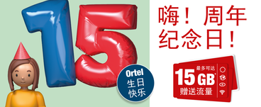 Ortel Mobile 成立 15 周年 - 一起来庆祝