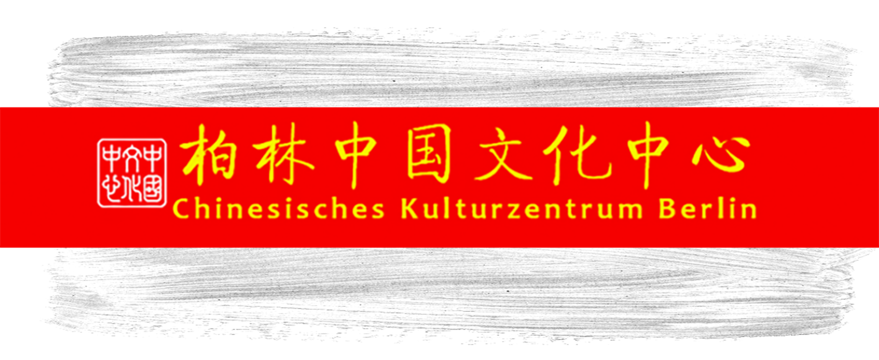Chinesisches Kulturzentrum in Berlin