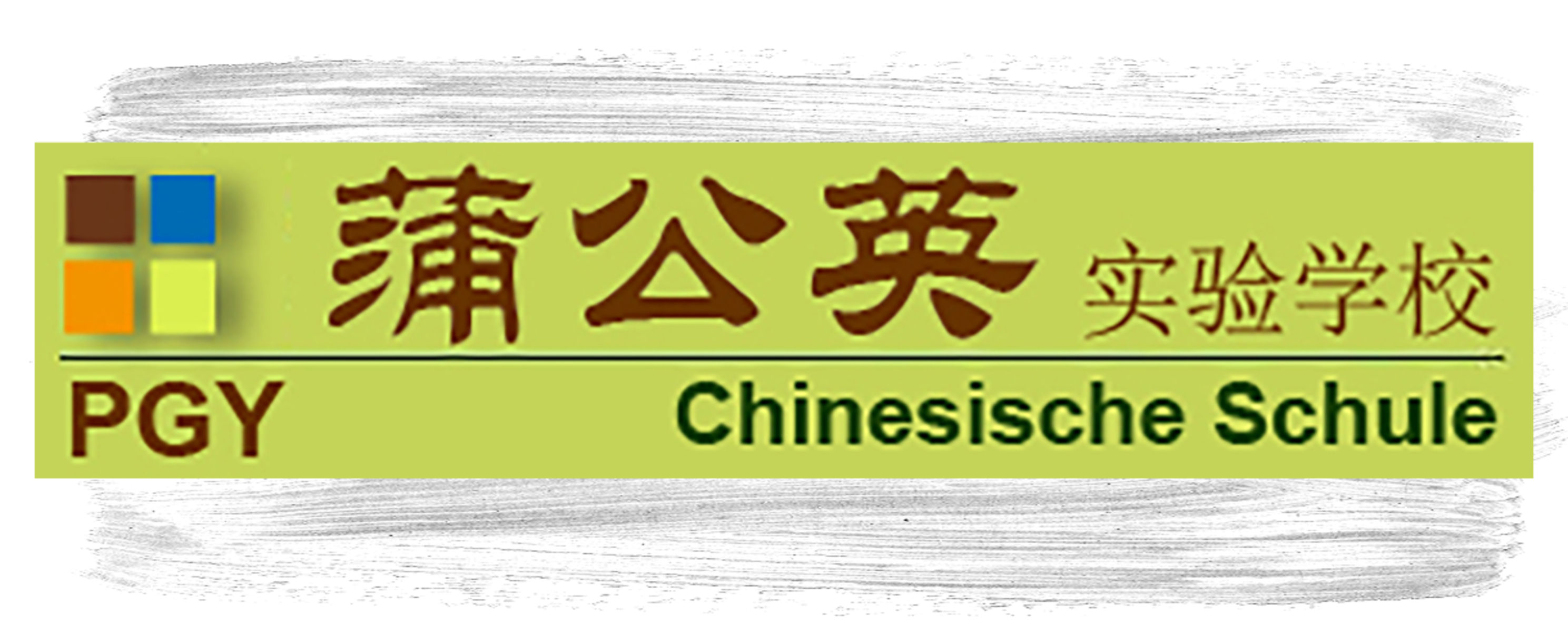 PGY Chinesische Schule